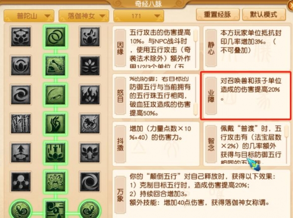 《梦幻西游》大改普陀山调整一览