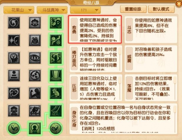 《梦幻西游》大改花果山调整一览