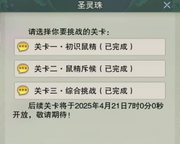 《剑网3》仙剑联动活动寻梦仙灵攻略