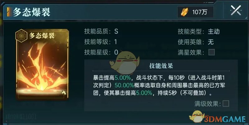 《群星纪元》主动体系玩法教程