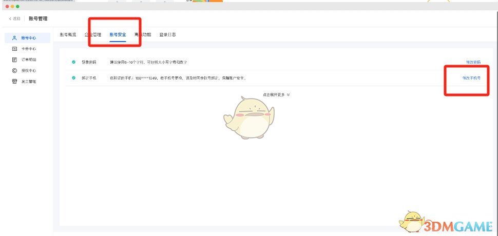 《易企秀》换绑手机号方法