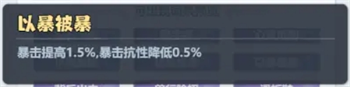 《主宰世界》暴击属性提升方法
