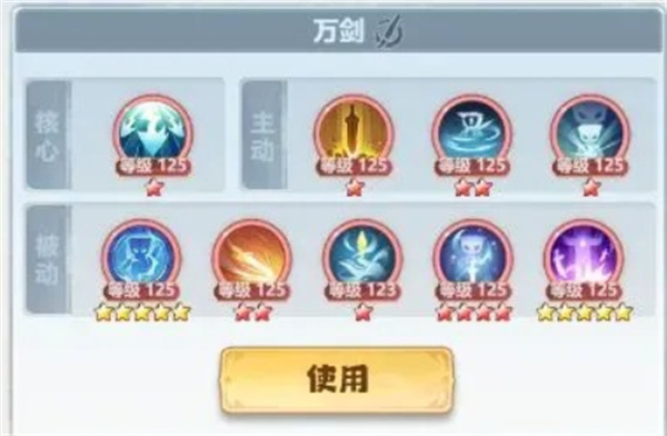《主宰世界》万剑技能搭配攻略