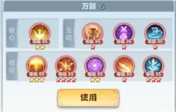 《主宰世界》万剑技能搭配攻略