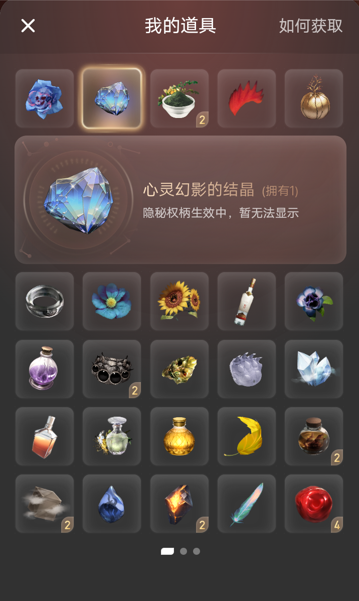 《代号：诡秘》心灵幻影的结晶介绍