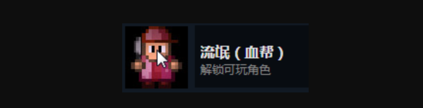 《迷城陆区》全人物解锁攻略