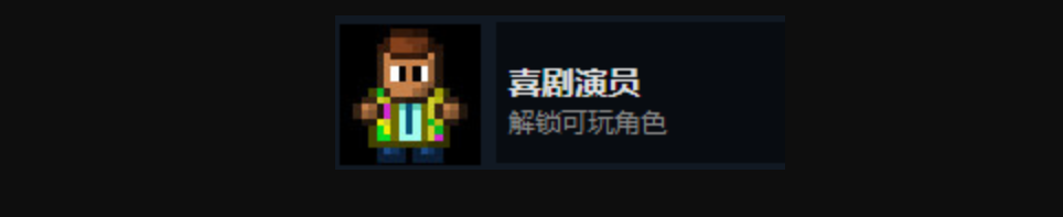 《迷城陆区》全人物解锁攻略