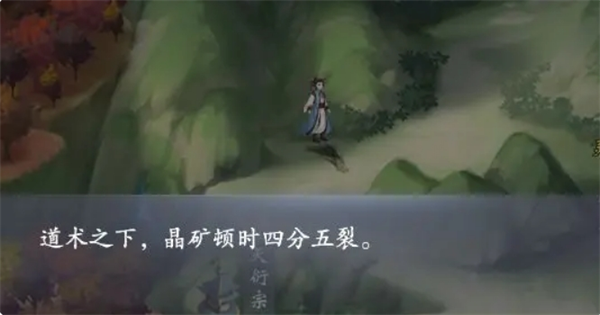 《云深掌门路》晶矿收集方法