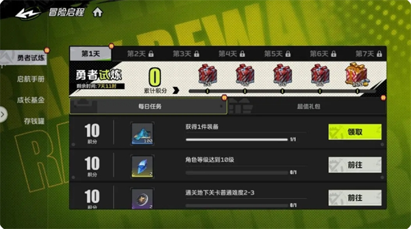 《全职觉醒》30级前每天必做的5件事