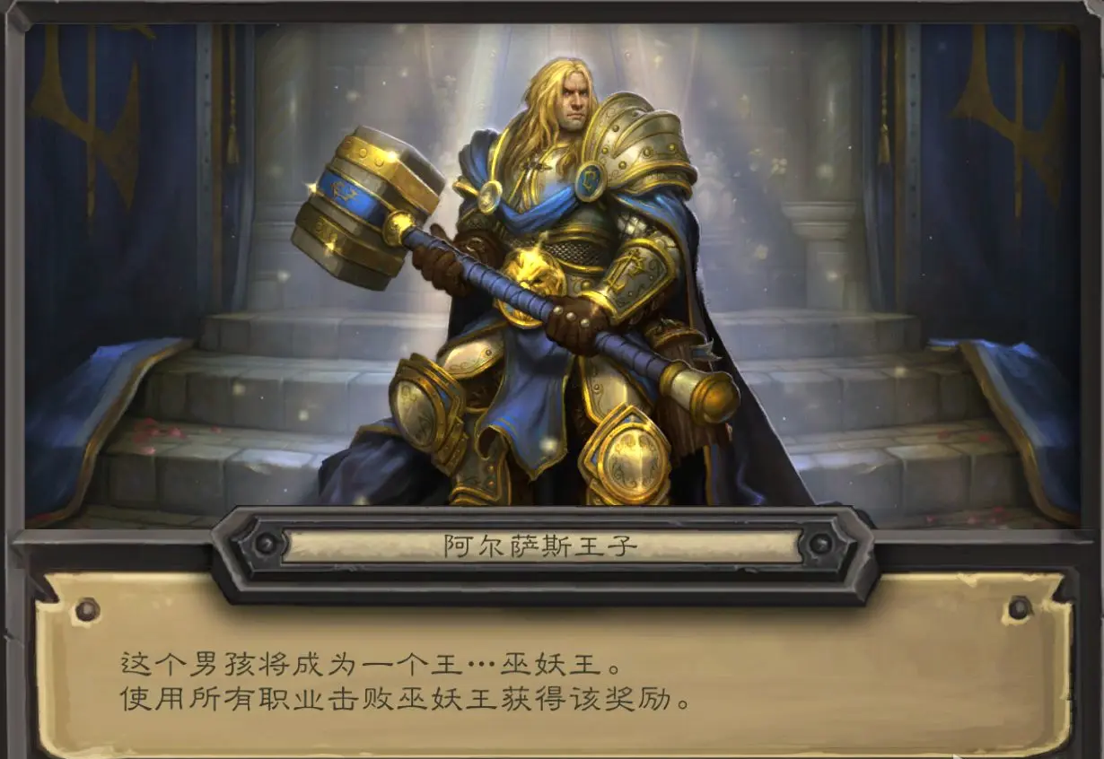 《炉石传说》阿尔萨斯王子皮肤获取方法