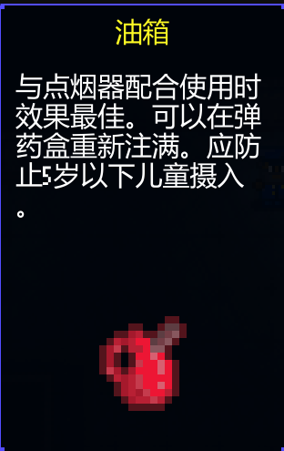 《迷城陆区》道具大全