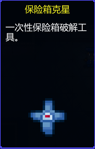 《迷城陆区》道具大全