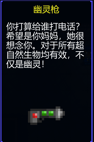 《迷城陆区》幽灵枪介绍