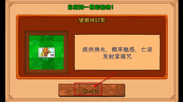 植物大战僵尸黑西游版游戏最新版下载(PvZ Chinese Myth)