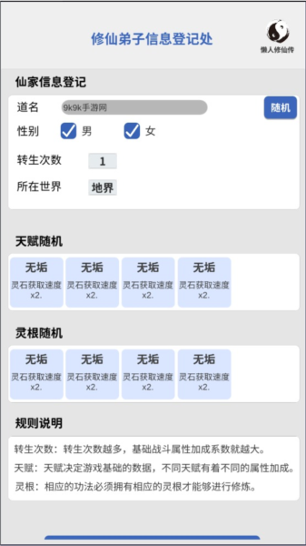 奇遇懒人修仙传4