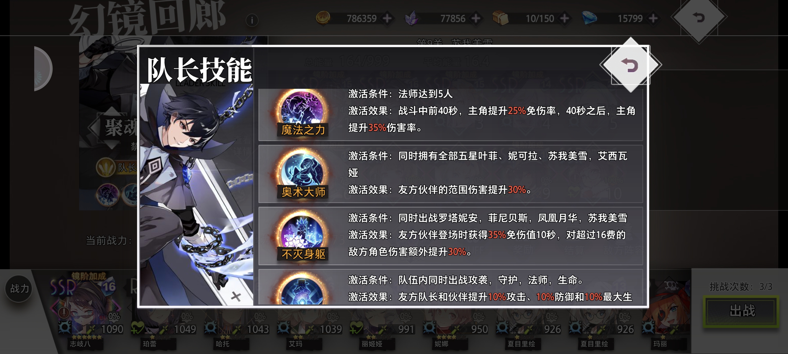 《梦的第七章》法主阵容配队及装备攻略