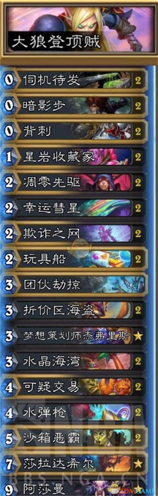 《炉石传说》阿莎曼海盗贼卡组构筑推荐