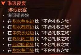 《逆水寒手游》琳琅夜宴奇遇攻略