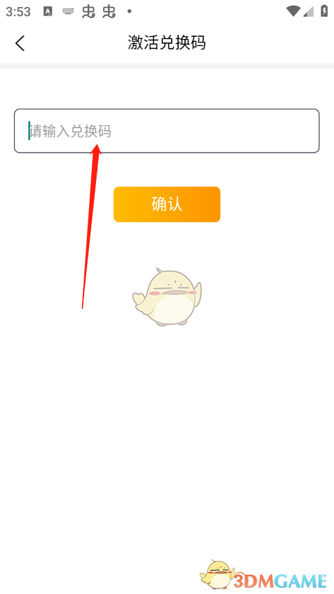 《优题宝》激活兑换码方法