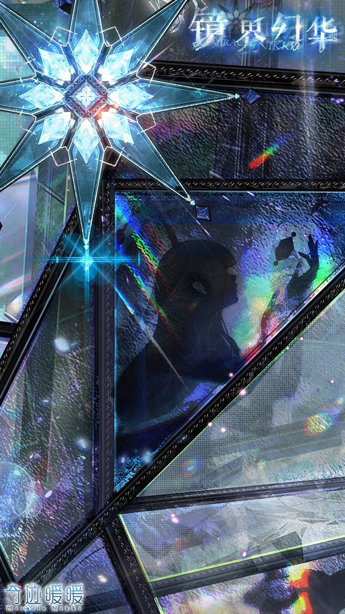 《奇迹暖暖》镜界幻华套装获取方法