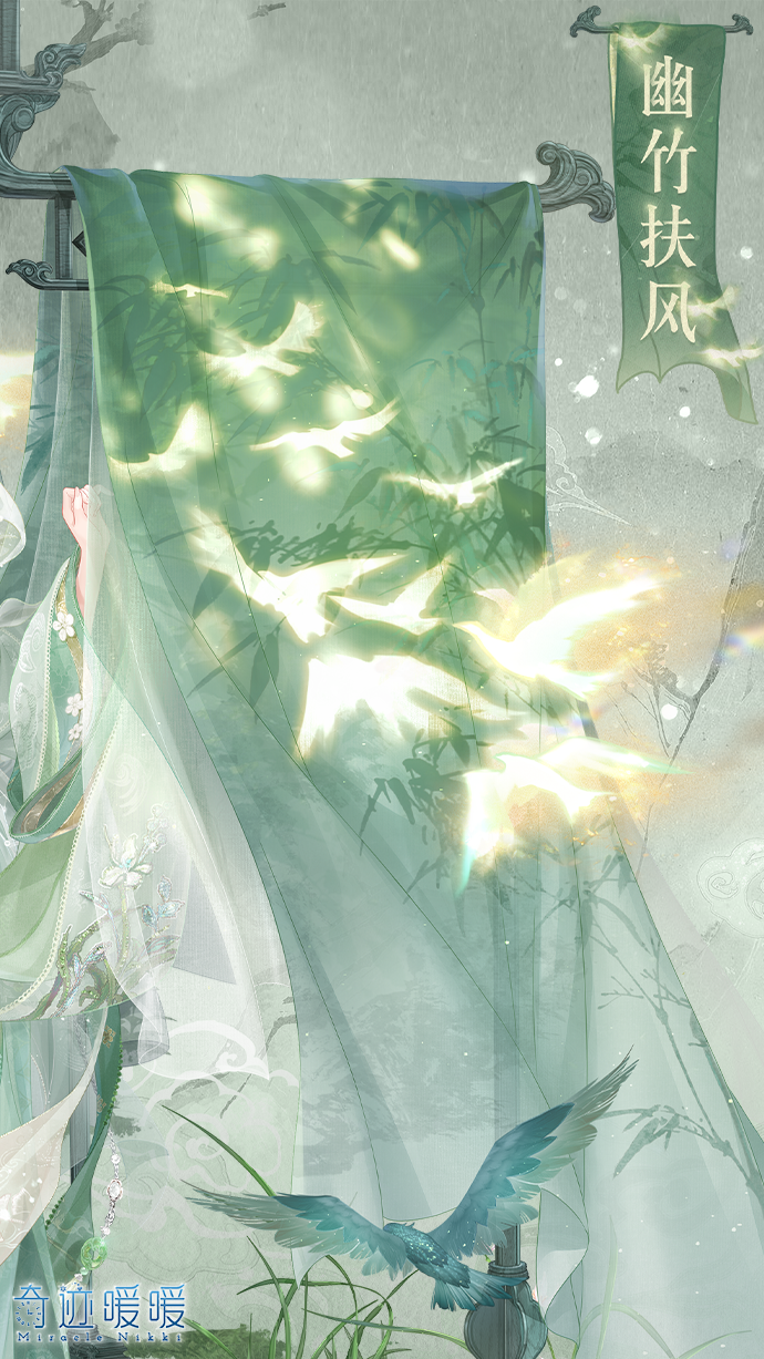 《奇迹暖暖》幽竹扶风套装获取方法