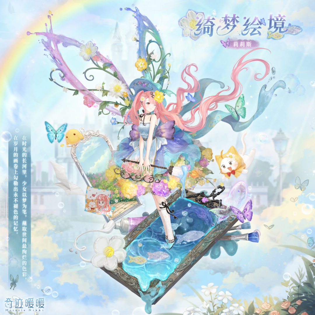 《奇迹暖暖》绮梦绘境套装需求星曜石数量介绍