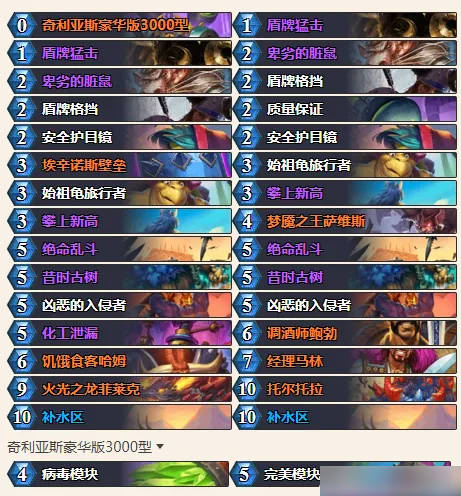 《炉石传说》迷你包强力卡组大全