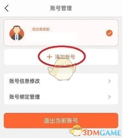 《美团开店宝》添加账号方法