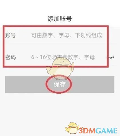 《美团开店宝》添加账号方法