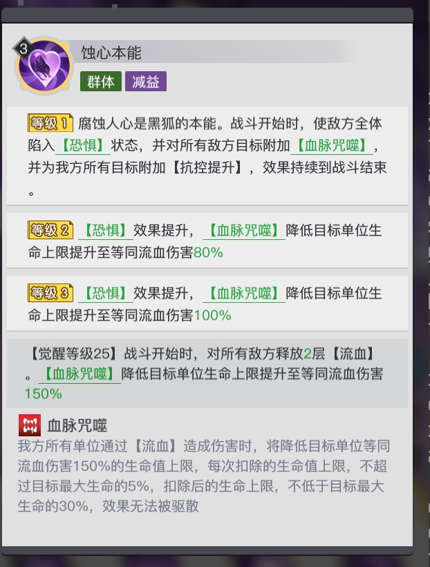 《三千幻世》黑狐小牺技能图鉴