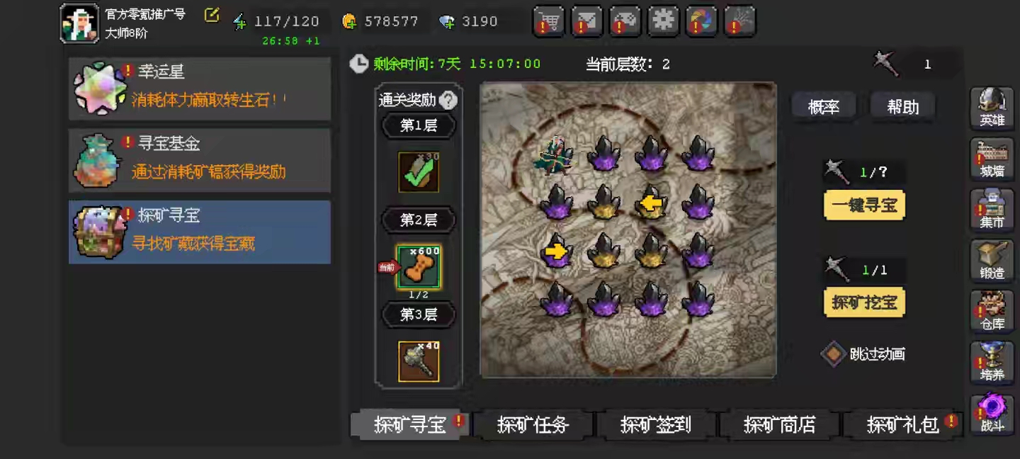 《魔法之路》赌脸活动之探矿寻宝攻略