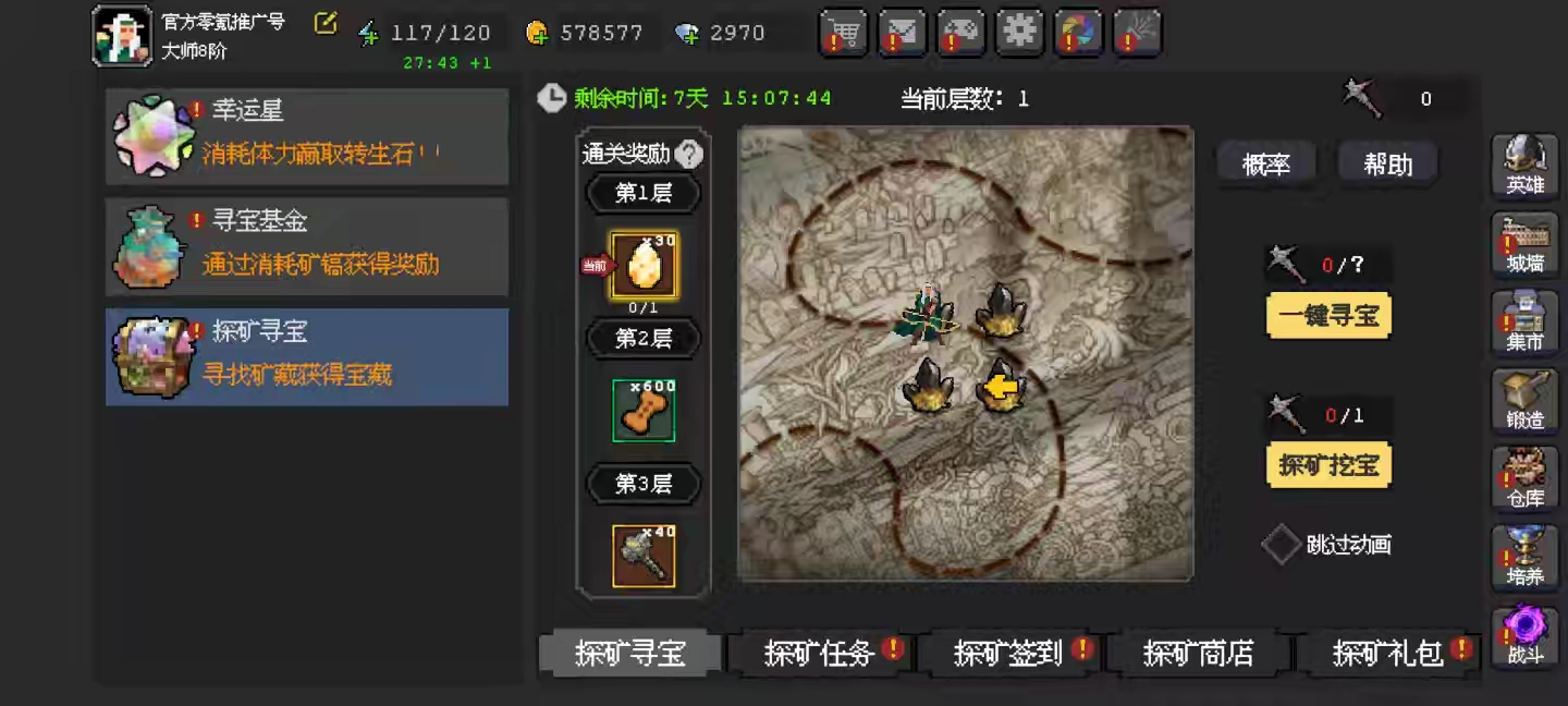 《魔法之路》赌脸活动之探矿寻宝攻略