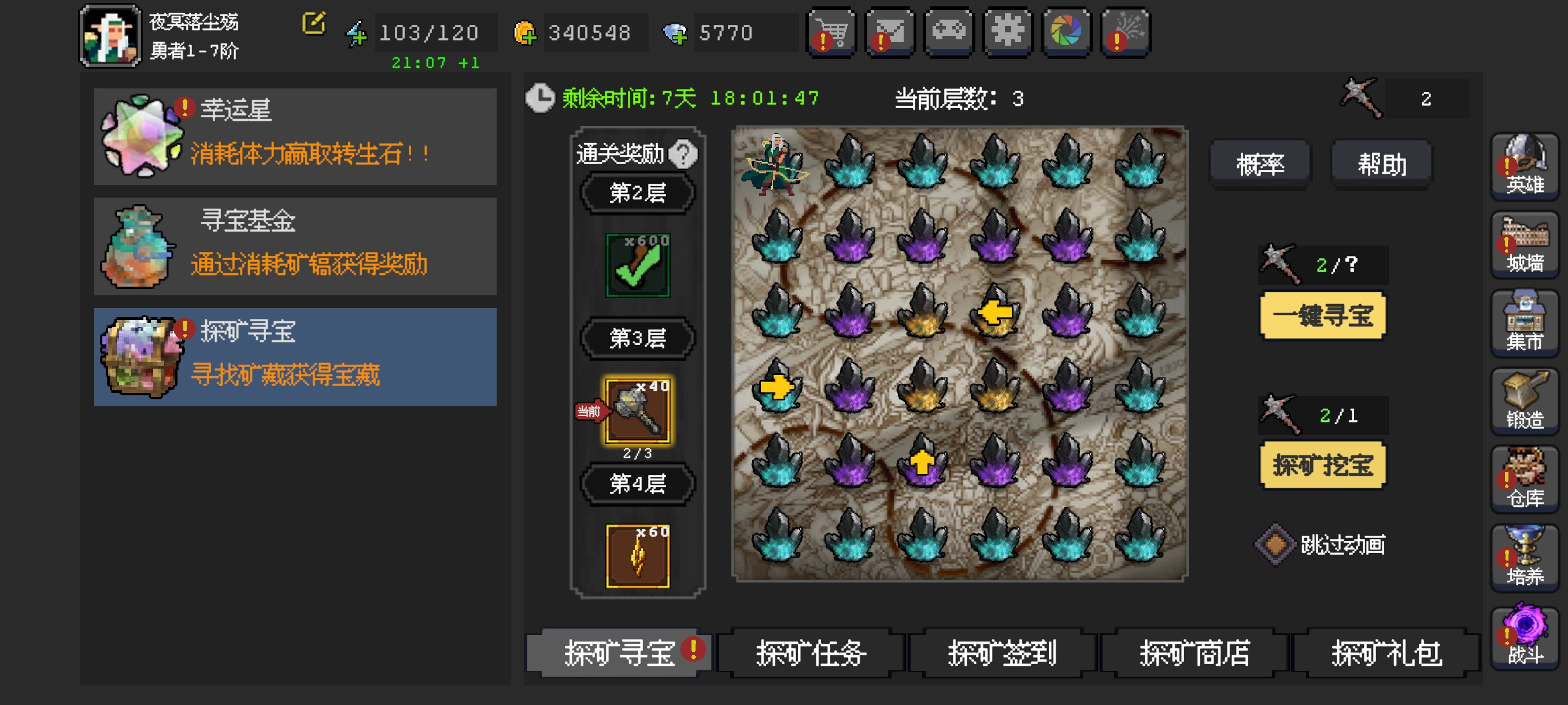 《魔法之路》赌脸活动之探矿寻宝攻略