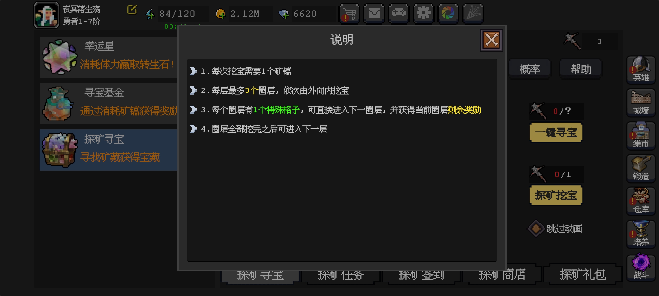 《魔法之路》赌脸活动之探矿寻宝攻略