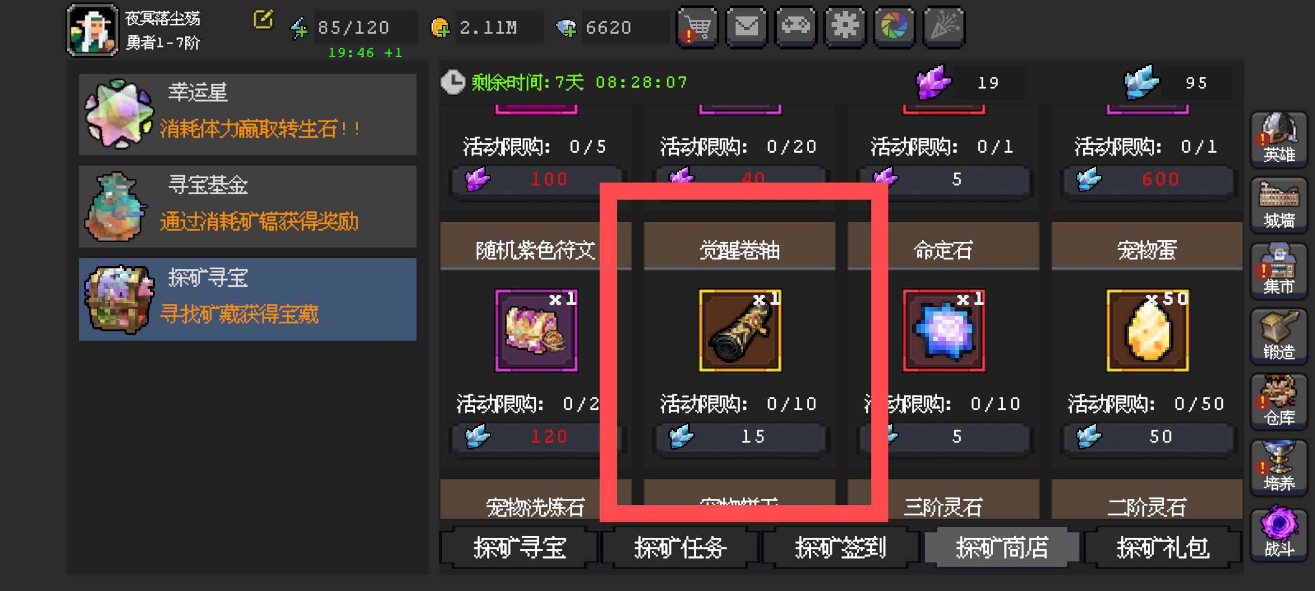 《魔法之路》赌脸活动之探矿寻宝攻略