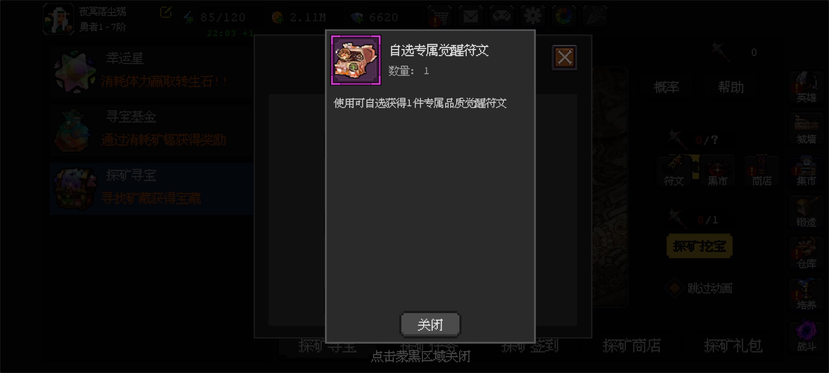 《魔法之路》赌脸活动之探矿寻宝攻略