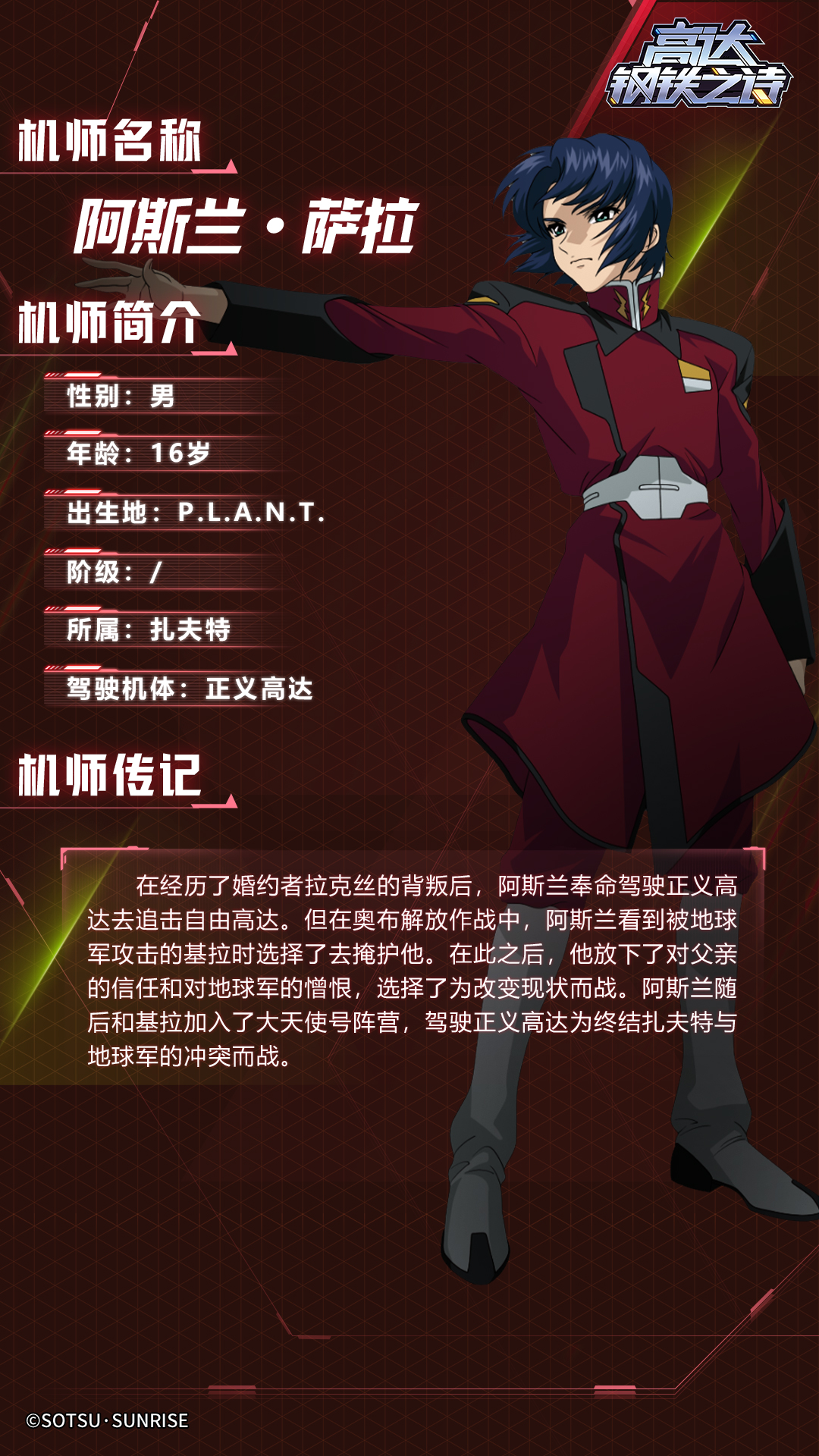 《高达钢铁之诗》正义高达技能阵容搭配攻略