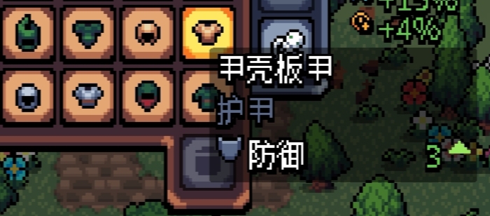 《阿彻威尔奇妙冒险》甲壳板甲获取方法