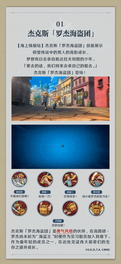 《航海王壮志雄心》罗杰海盗团杰克斯技能介绍