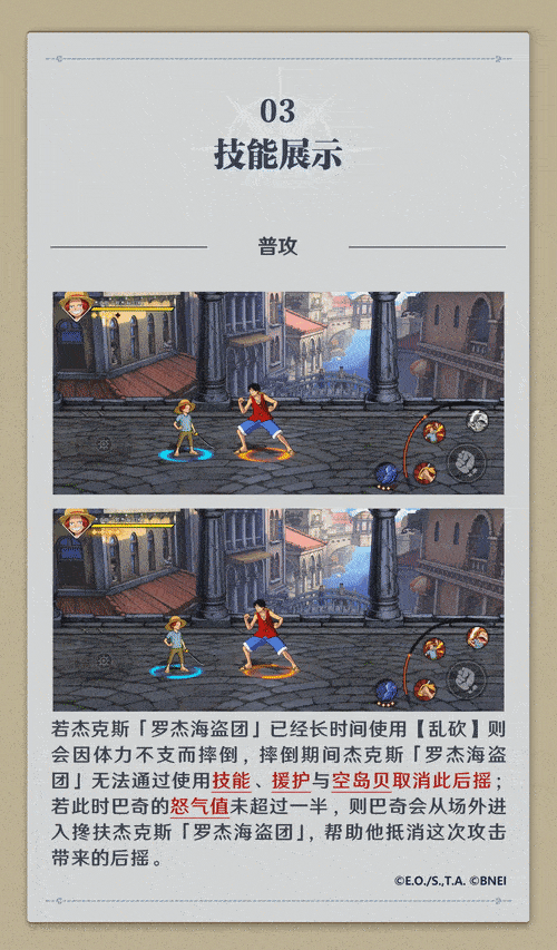 《航海王壮志雄心》罗杰海盗团杰克斯技能介绍