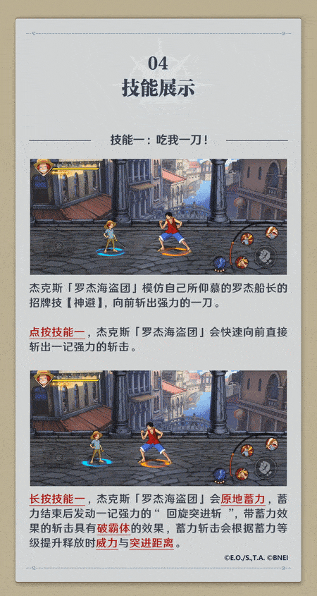 《航海王壮志雄心》罗杰海盗团杰克斯技能介绍