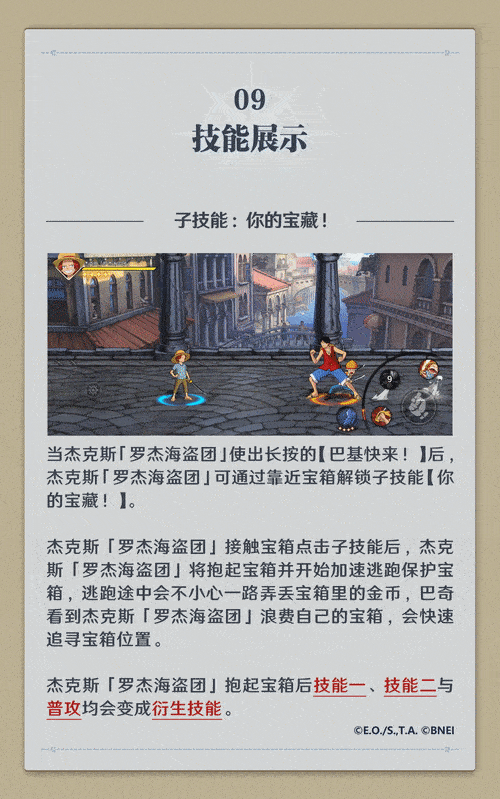 《航海王壮志雄心》罗杰海盗团杰克斯技能介绍