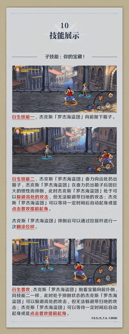 《航海王壮志雄心》罗杰海盗团杰克斯技能介绍