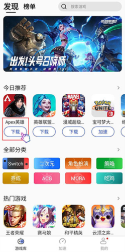 游帮帮加速器app2