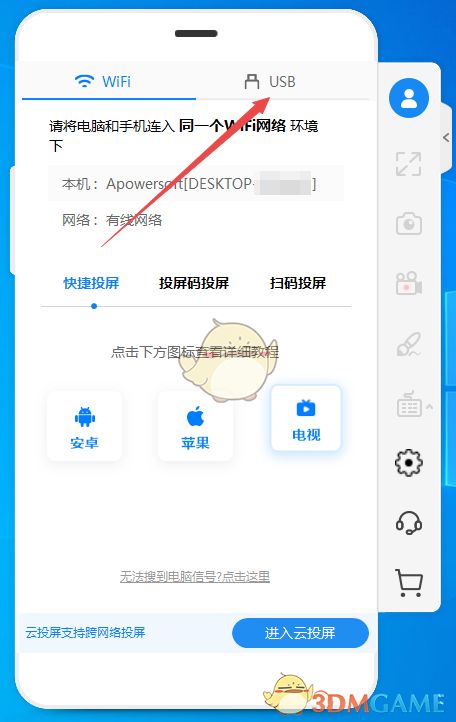 《傲软投屏》手机投屏电脑教程