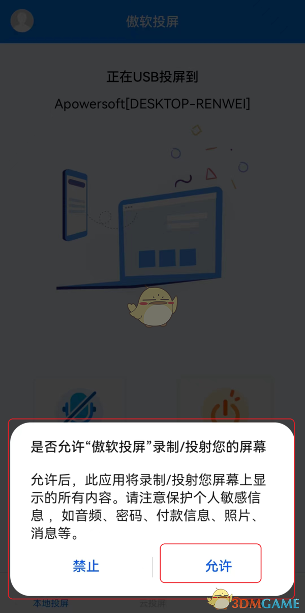 《傲软投屏》手机投屏电脑教程