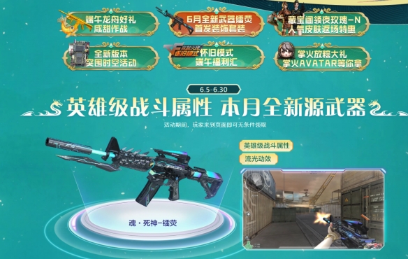 《穿越火线》魂死神镭荧领取方法介绍