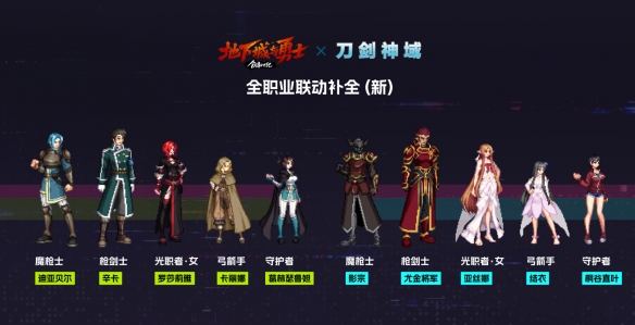 《地下城与勇士：起源》刀剑神域联动外观一览