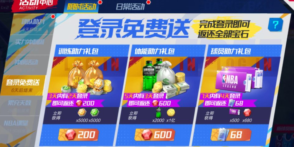 《nba篮球大师》新手必备活动清单