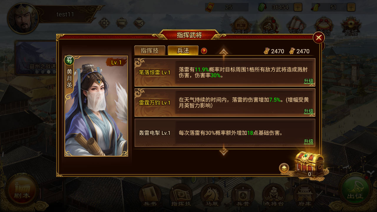 《群雄时代》黄月英指挥武将介绍